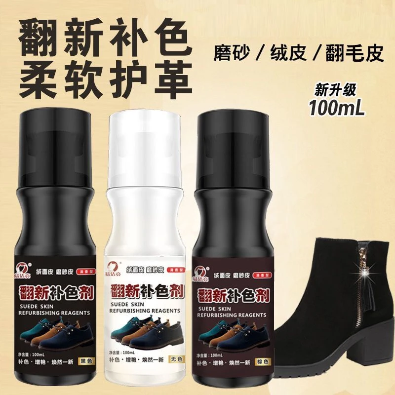 绒面鞋翻毛皮鞋清洁护理液翻皮鞋油黑色棕色雪地靴翻新补色剂