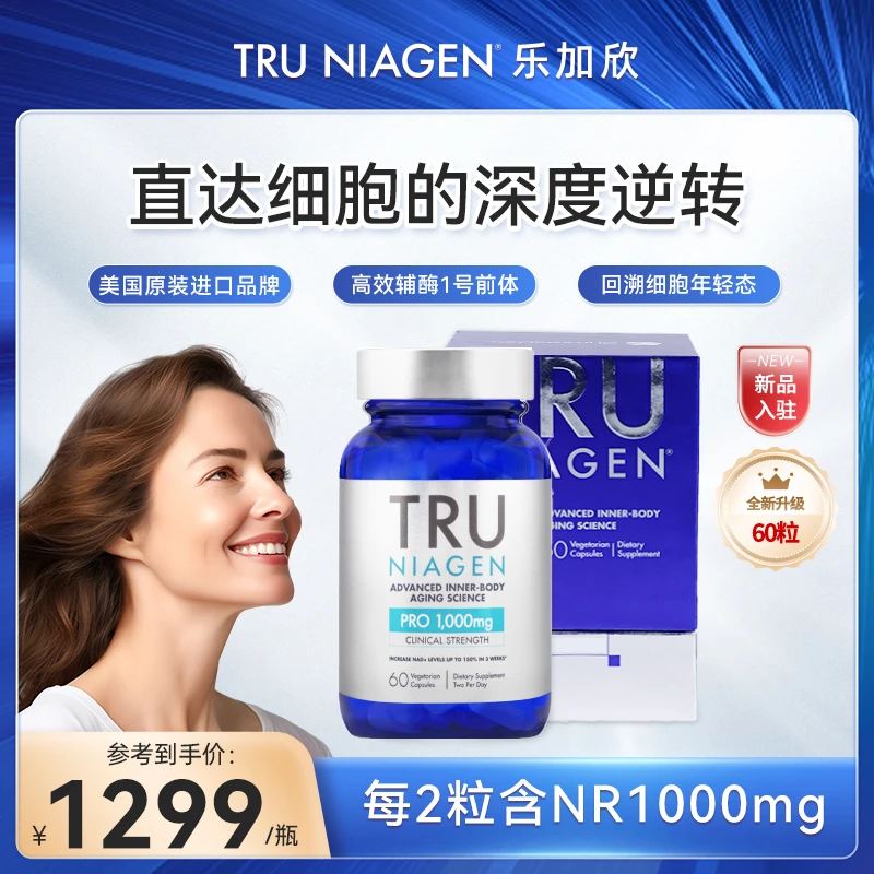 【组合】美国TruNiagen 乐加欣 焕活丸2粒1000mg高浓度辅酶1号补剂