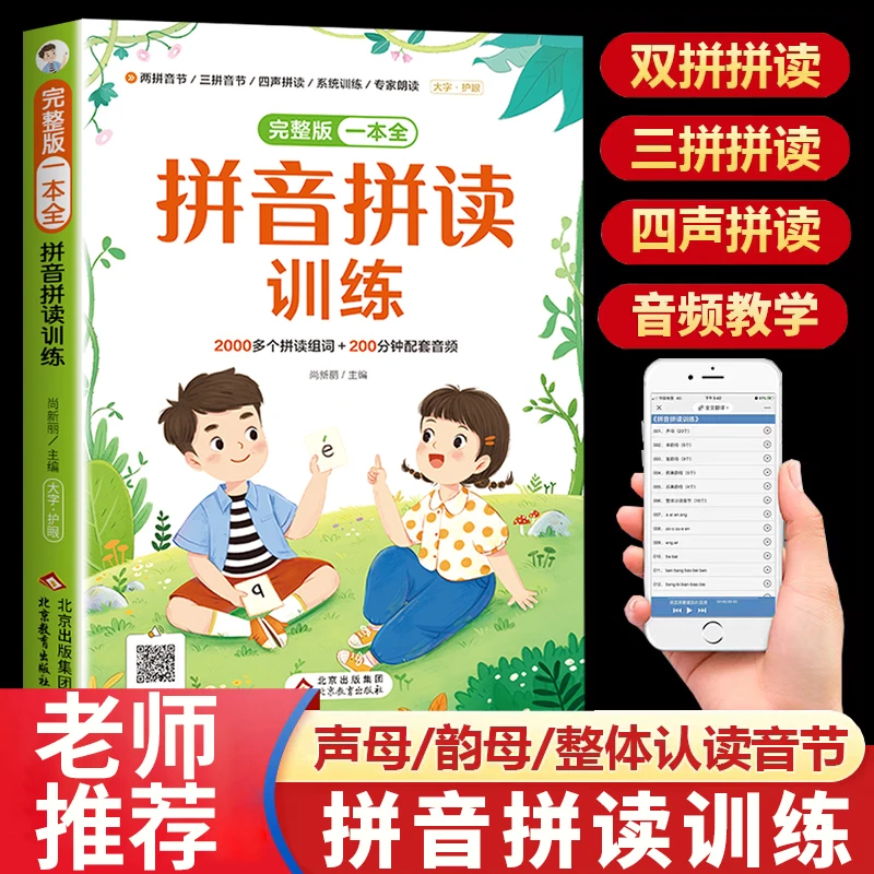 一年级拼音拼读训练同步课本趣味汉语拼音训练 每天必练 一日一练