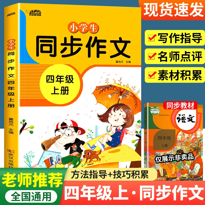 四年级上册同步作文人教版1-8单元语文优秀作文大全范文必背100篇
