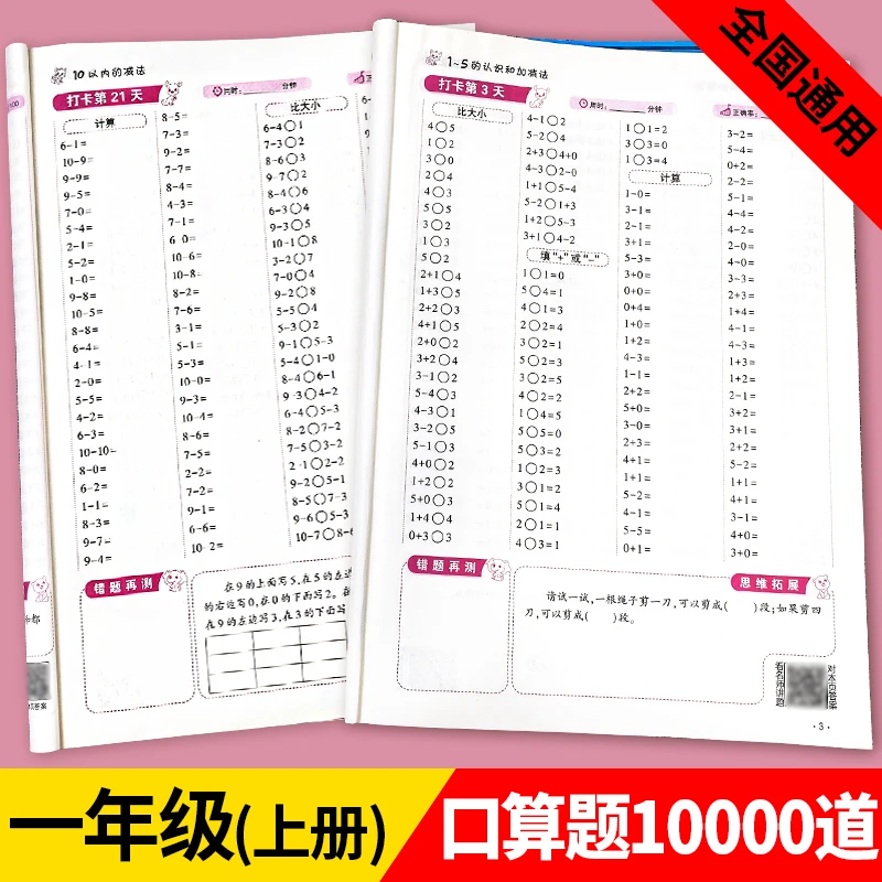 一二年级口算题每日一练10000道数学练习题口算题卡天天练计算题