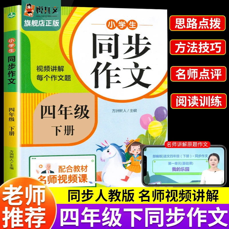 四年级下册同步作文书人教版1-8单元优秀范文400字我学会了什么