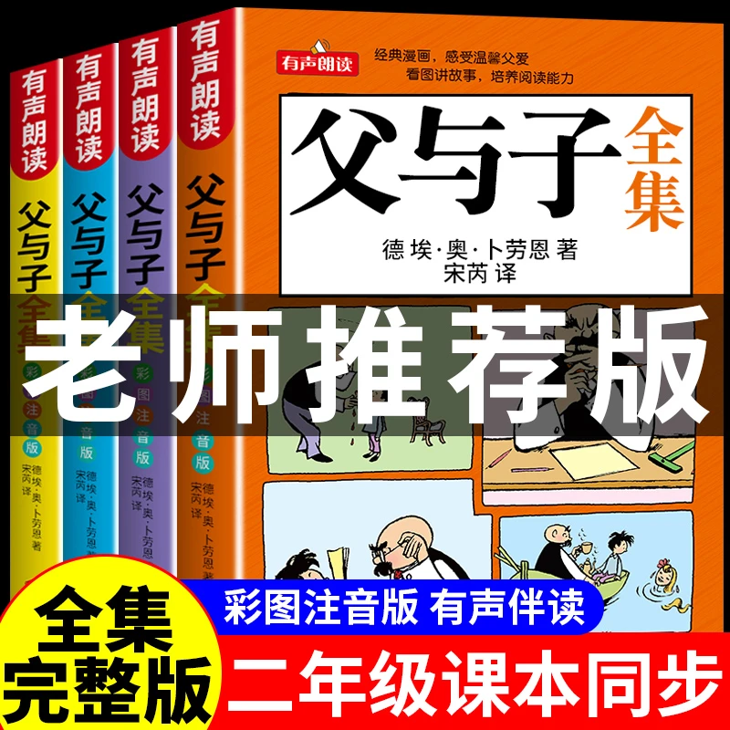 二年级课本同步《父与子全集》彩色注音版漫画书看图写话讲故事小学