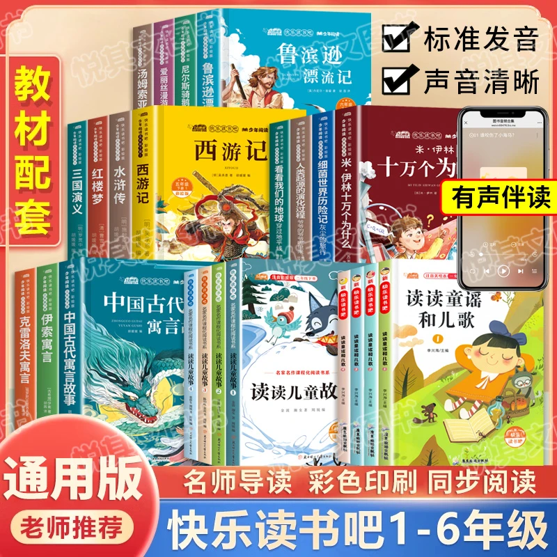 快乐读书吧1-6年级下册推荐的必读课外书籍一二三四五六年级全套