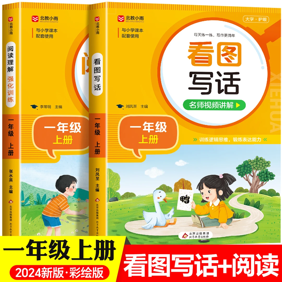 一年级看图写话每日一练上册语文阅读理解专项训练写话范文大全