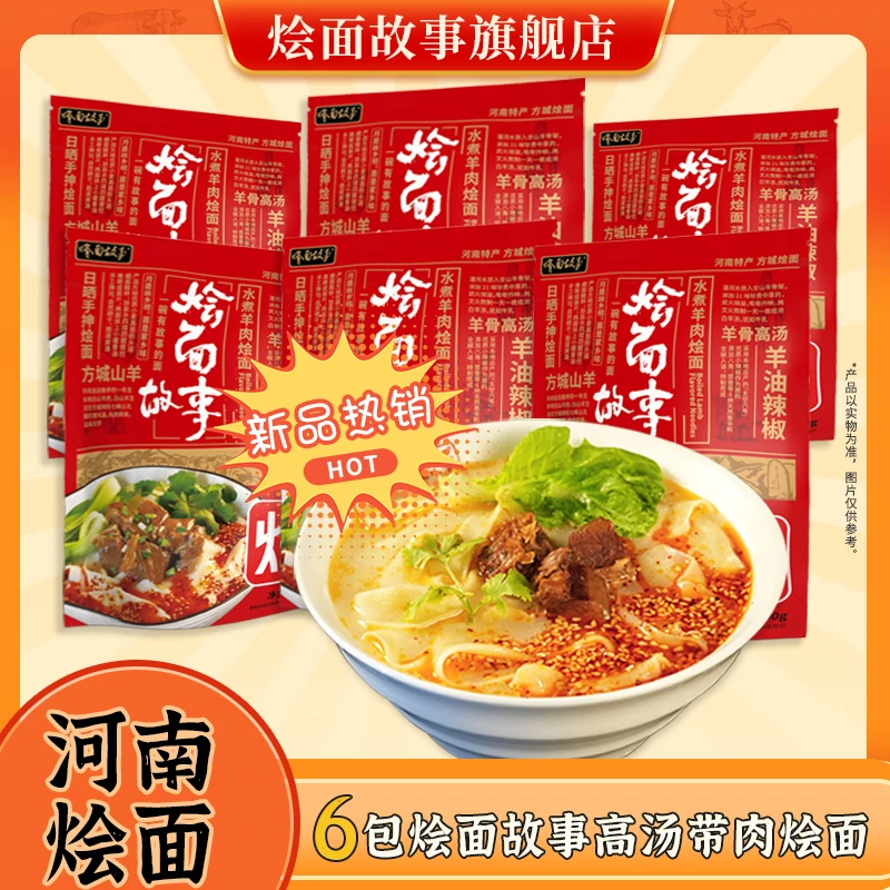 【中原网络达人专属】烩面故事方城烩面手工烩面骨汤带肉290g/袋