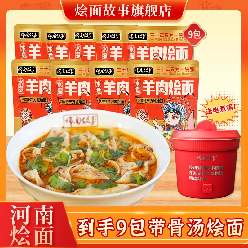 【赠电煮锅】河南烩面方城手工羊汤烩面251g*9袋+赠高品质电煮锅