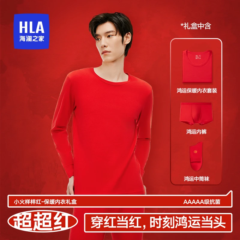 海澜之家【红色套装】男士本命年纯棉保暖内衣套装内裤袜子结婚礼盒