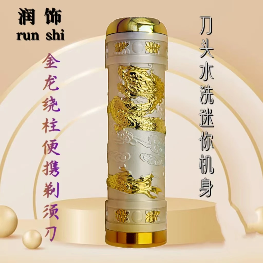 复古个性龙纹便携电动男士剃须刀超小迷你刮胡刀USB充电刀头水洗