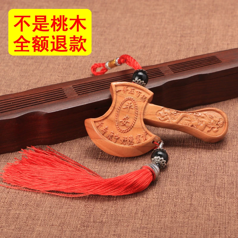 桃木出入平安挂件 桃木斧子平安挂件 出入平安车内挂件 门旁挂件
