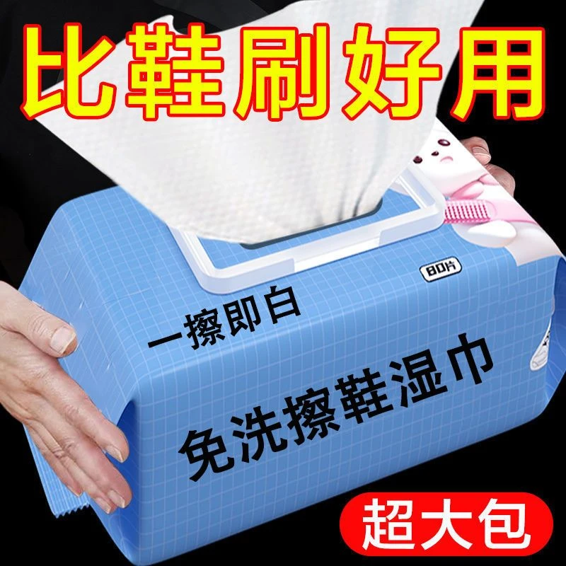 小白鞋清洗剂免洗多功能擦鞋湿巾白鞋神器去黄清洁擦鞋神器