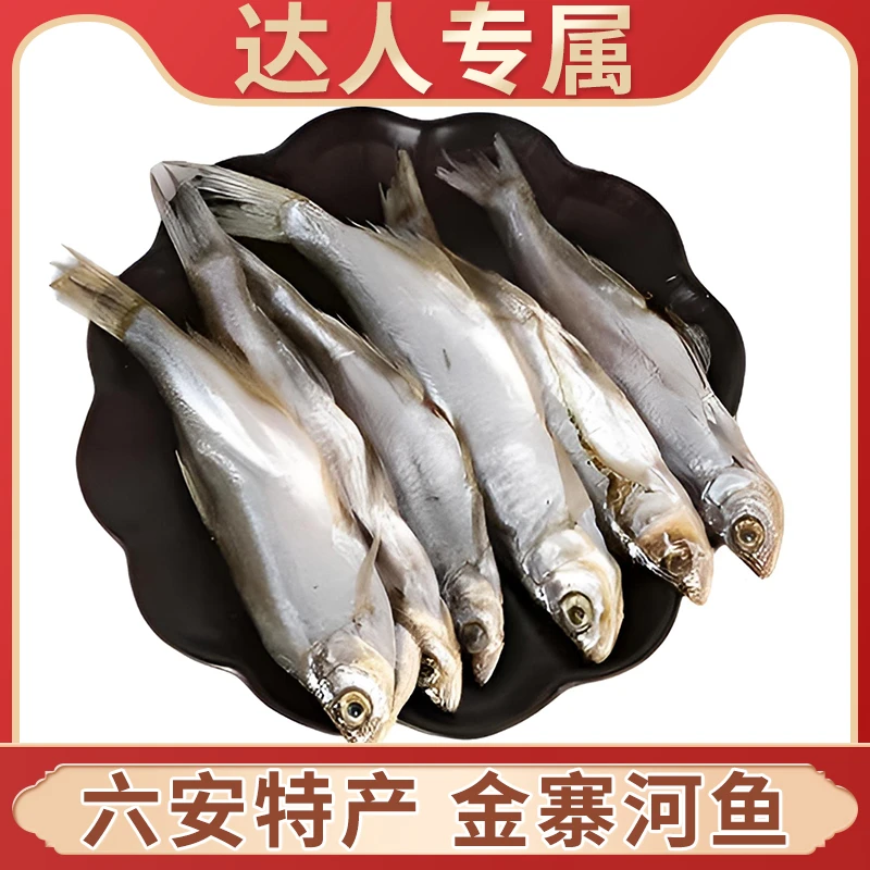 【达人专属】安徽六安金寨特产咸鱼干500g