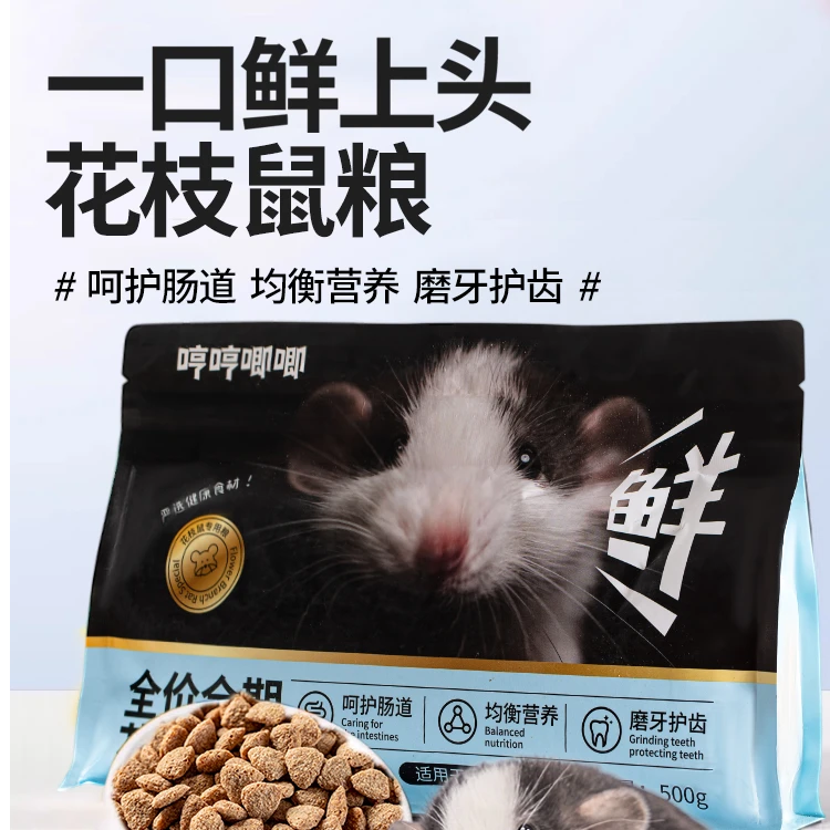 哼哼唧唧花枝鼠全价粮营养丰富高蛋白全价粮易消化花枝鼠主粮