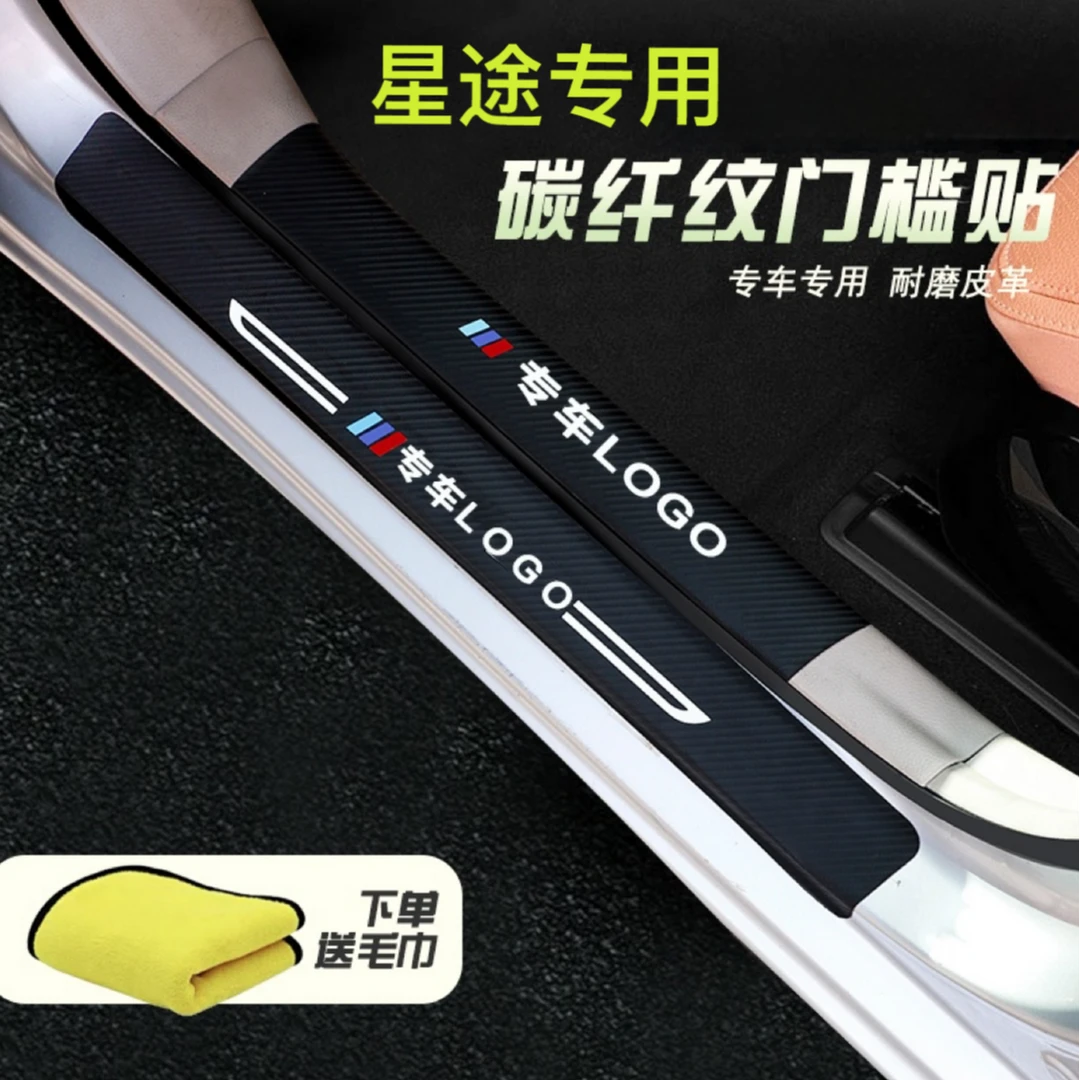 星途TX凌云瑶光追风揽月元ES专用汽车用品门槛条防护装饰耐磨防刮