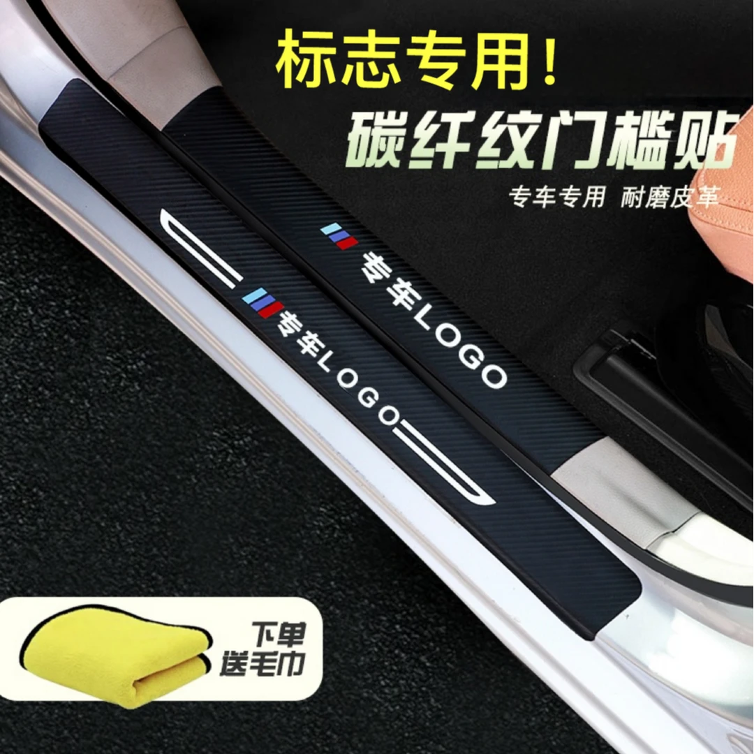 标致508L 307装饰408 4008 5008车门槛条防护贴改装用品