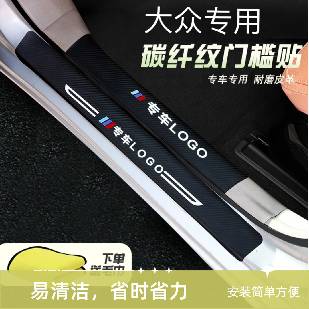 大众车门槛条途昂迈腾途观速腾途岳专用防踩门槛条防踩贴