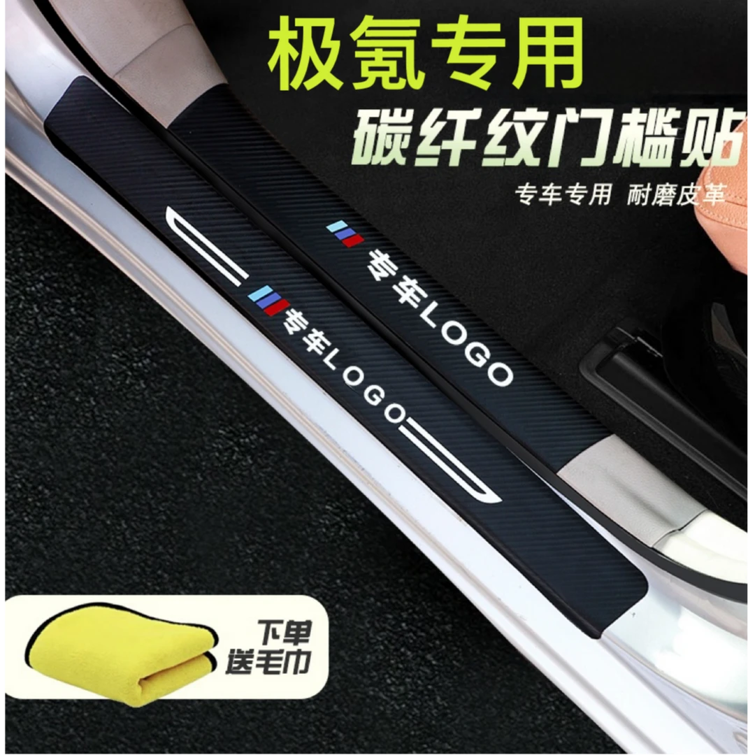 极氪001/极氪007/极氪X专用车门门槛条改装配件保护条汽车用品