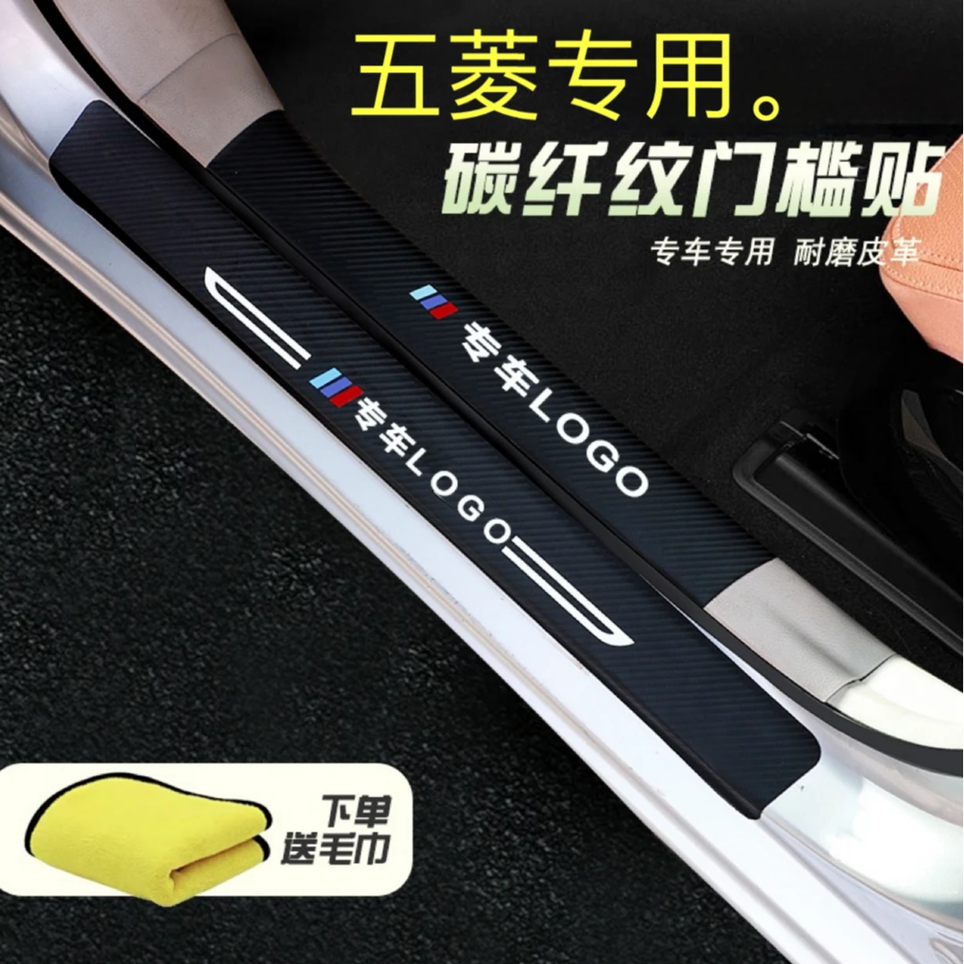 五菱宏光S凯捷佳晨缤果星驰星云专用装饰改装配件防护车门门槛条