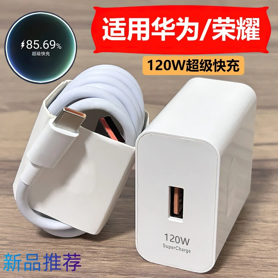 适用华为手机充电器120W闪充100w超快充66w快充充电头6A闪充荣耀