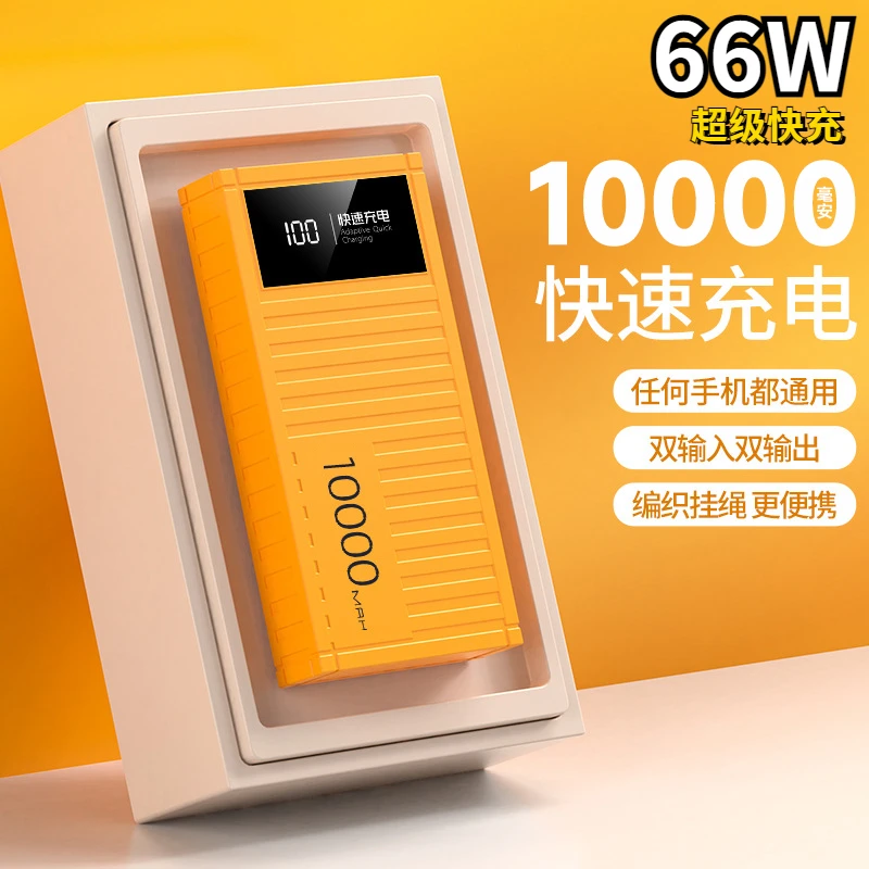 创意集装箱66W超级快充10000毫安充电宝为PD20W数显移动电源通用