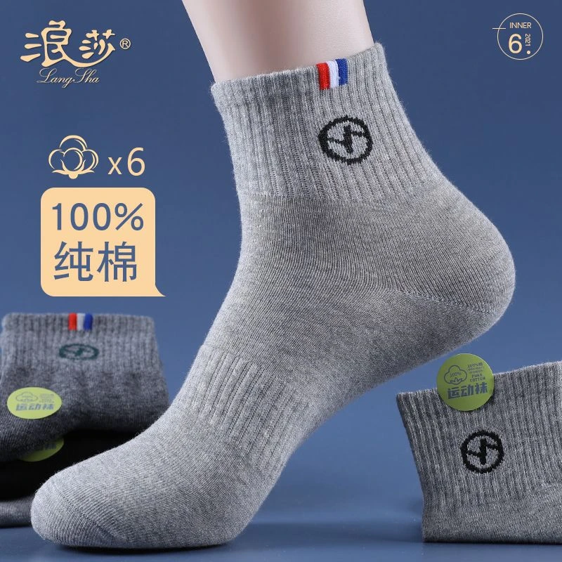 浪莎纯棉袜子男士中筒防臭吸汗长袜四季全棉透气运动袜时尚男袜潮