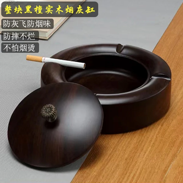 黑檀实木烟灰缸家用带盖防烟味灰飞防摔不烂客厅办公烟缸创意礼品