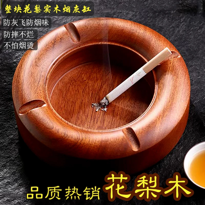 花梨实木中式烟灰缸带盖家用带盖防烟味灰飞防摔不烂烟缸创意礼品