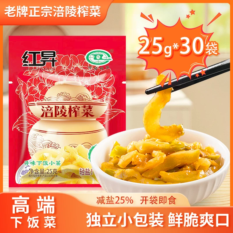 红昇旗舰店正宗涪陵榨菜丝爽口清淡味25g*30袋小包咸菜开胃下饭菜
