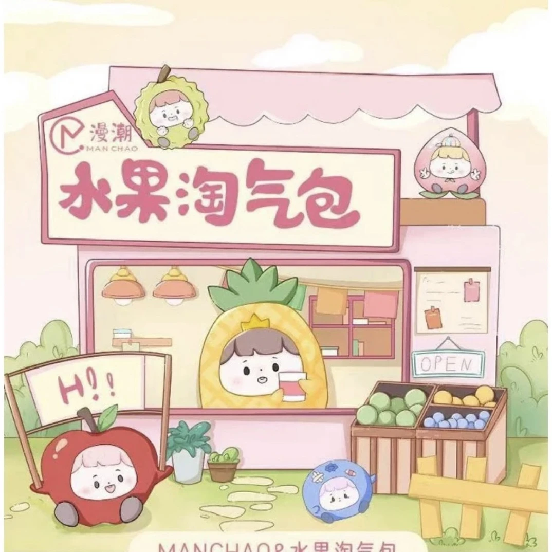 【拆盒】新品可爱水果淘气宝一代异色升级潮玩盲盒萌粒