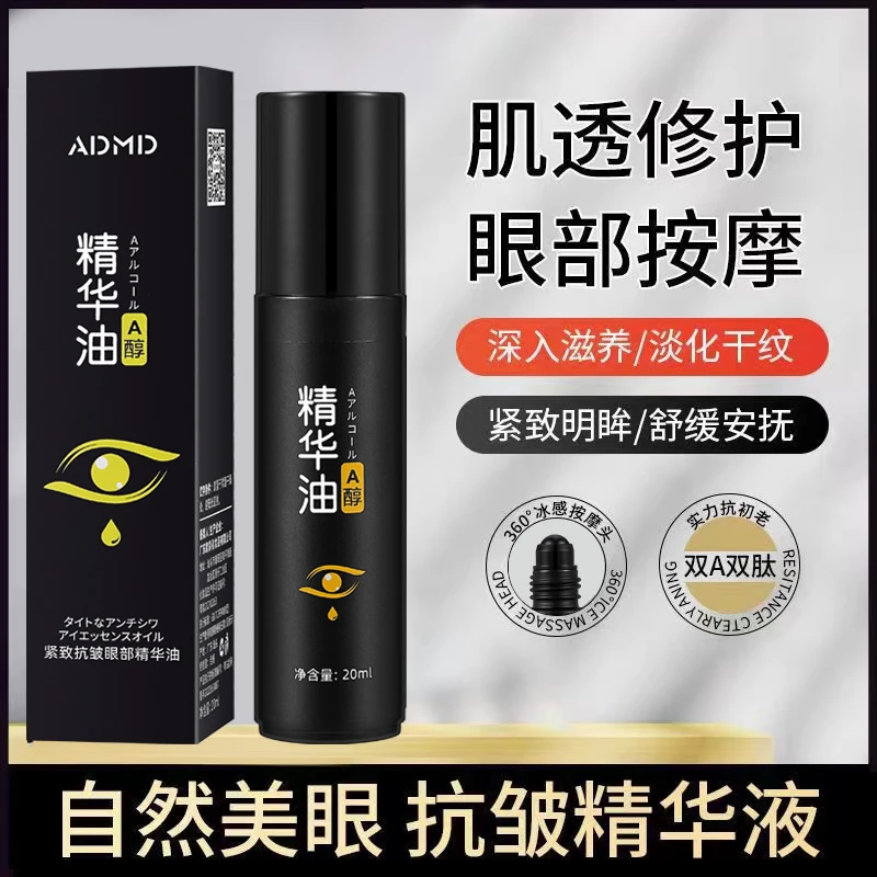 抗皱紧致眼部精华油淡化黑眼圈细纹眼周纹提拉a醇精华保湿护肤