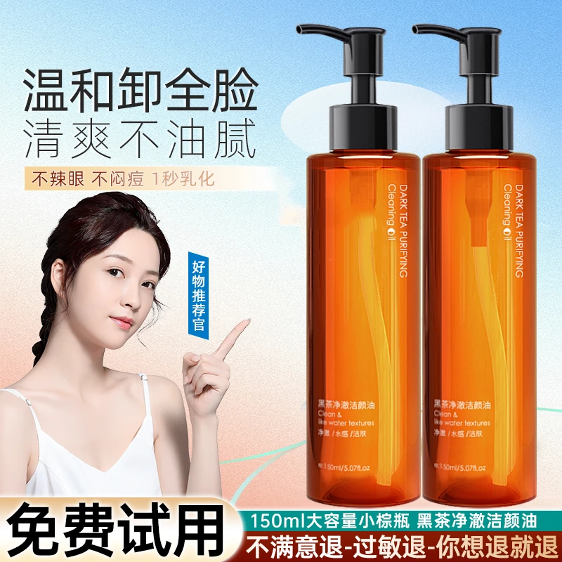 韩伦美羽黑茶洁颜净澈卸妆唇部脸部温和果油提取物敏感专用卸妆油