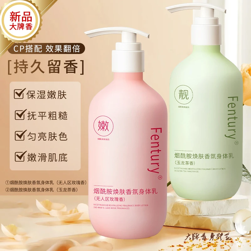 烟酰胺香水身体乳大牌香氛持久留香保湿丝滑嫩肤清爽大容量300克