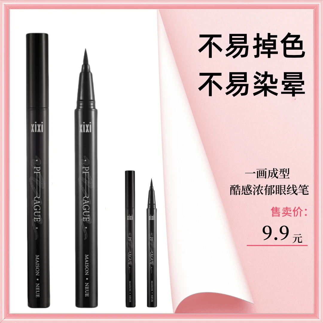 【官方正品】不易染晕XIXI酷感魅尚眼线笔自然持久速干易上色通用