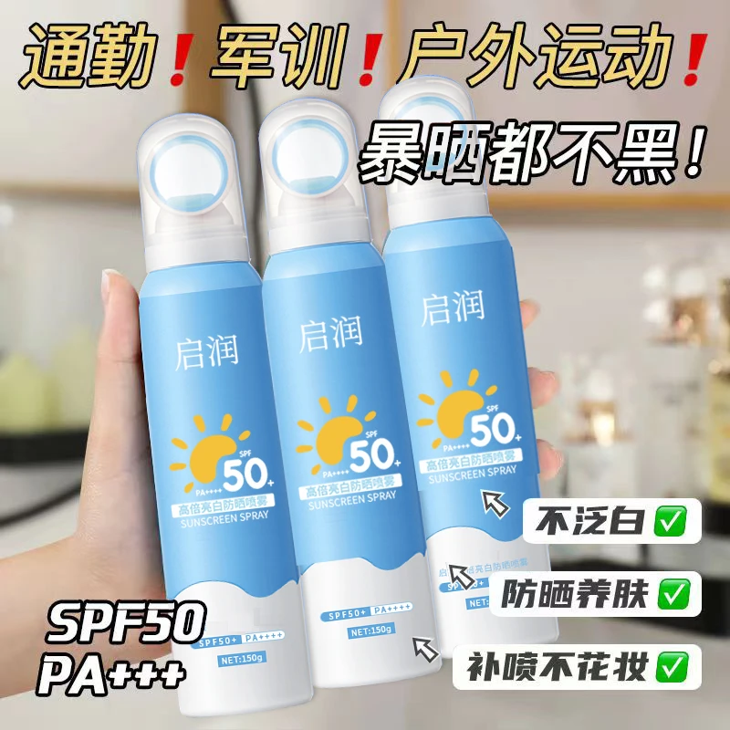透明高倍防晒喷雾50倍 防紫外线防夏季男女学生军训持久防水防汗