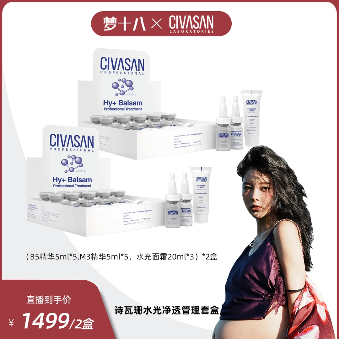 【梦十八专属】诗瓦珊水光净透管理套盒