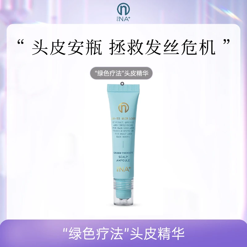 【木木欧尼专属】绿色疗法长管安瓶头皮精华（效期至25年5月1日）