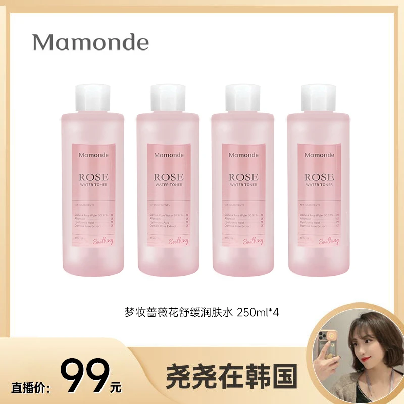 【尧尧专属】梦妆蔷薇花舒缓润肤水-（效期至2025-05-09）