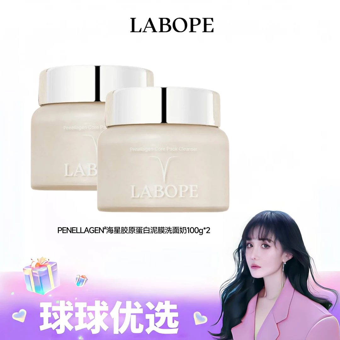 【球球优选】LABOPE海星胶原蛋白泥膜洗面奶-48小时内发货