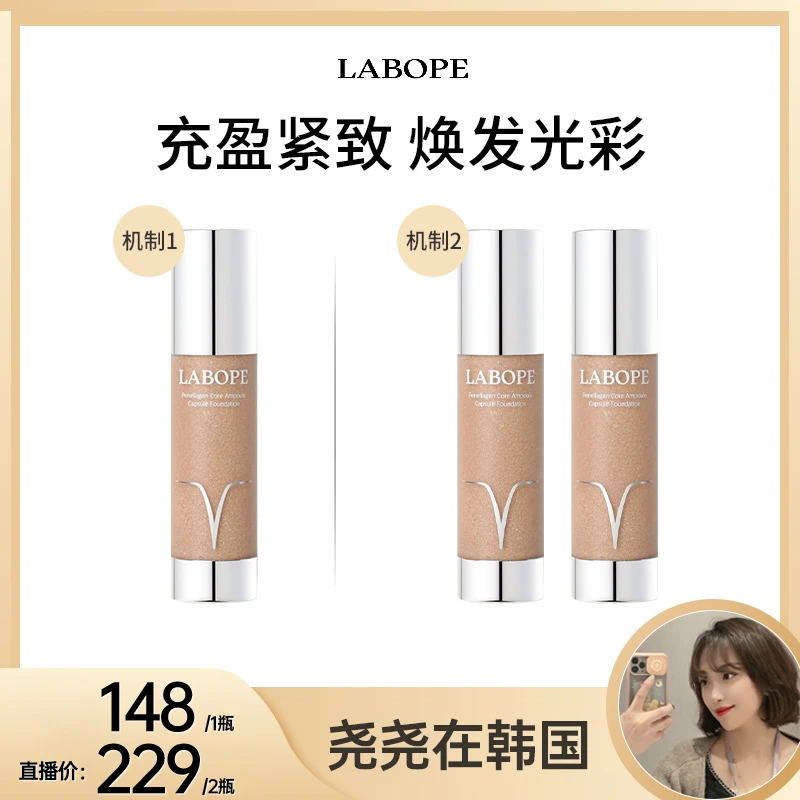 【尧尧专属】Penellagen海星胶原蛋白精华胶囊粉底液