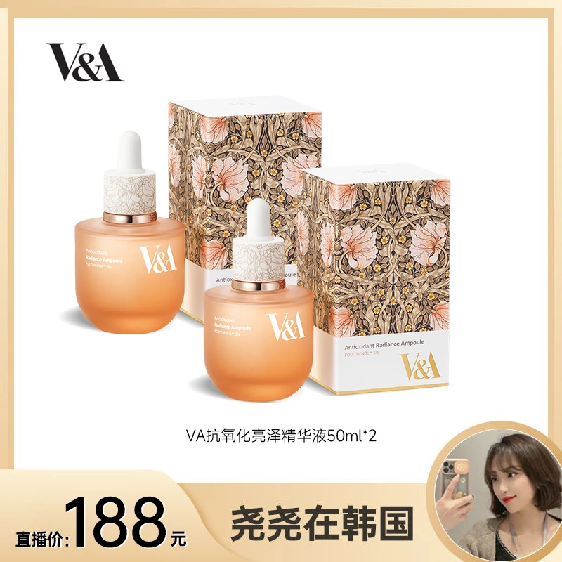 【尧尧专属】V&A抗氧化亮泽精华液