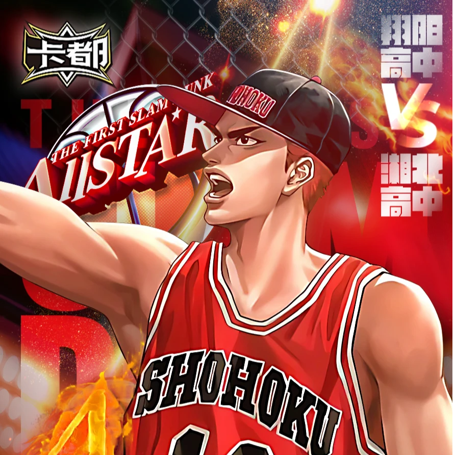 【克重大转盘】二次元 动漫 卡都4 经典收藏卡牌《灌篮高手》