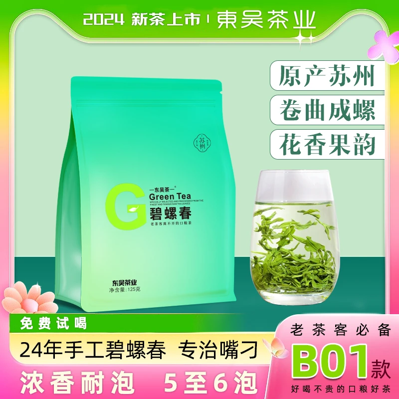 【回购专享】24年新茶绿袋B01苏州碧螺春手工茶浓香耐泡