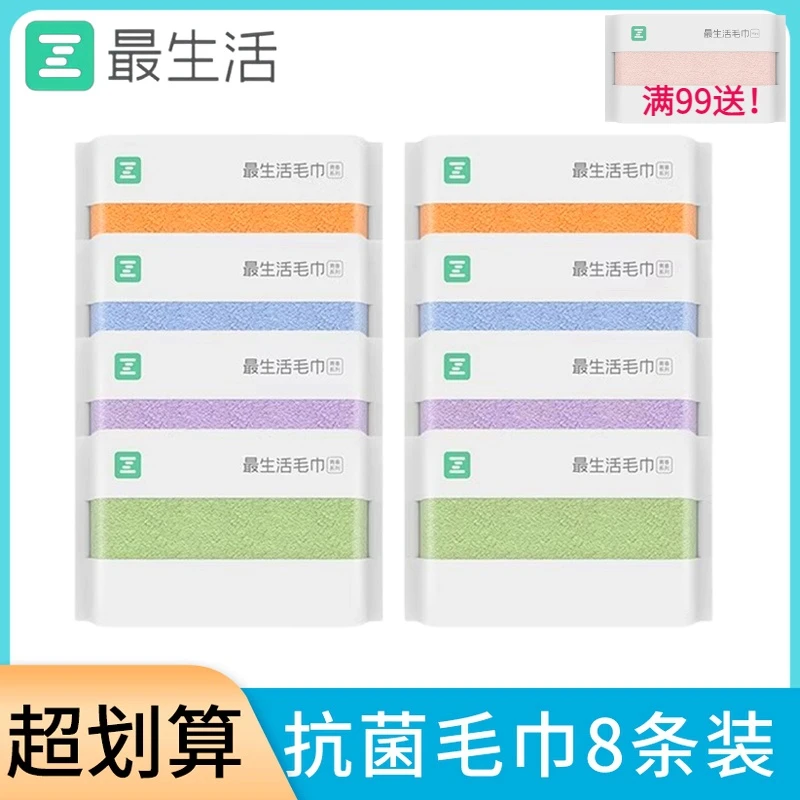 最生活毛巾8条装新疆长绒棉吸水3A抗菌纯棉100%全棉洗脸超柔面巾