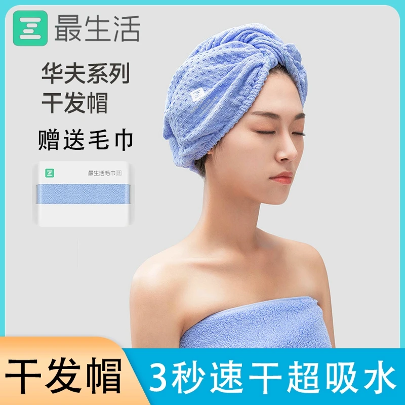 最生活贵妇专享华夫格干发帽女超强吸水速干加厚擦头包头巾浴帽