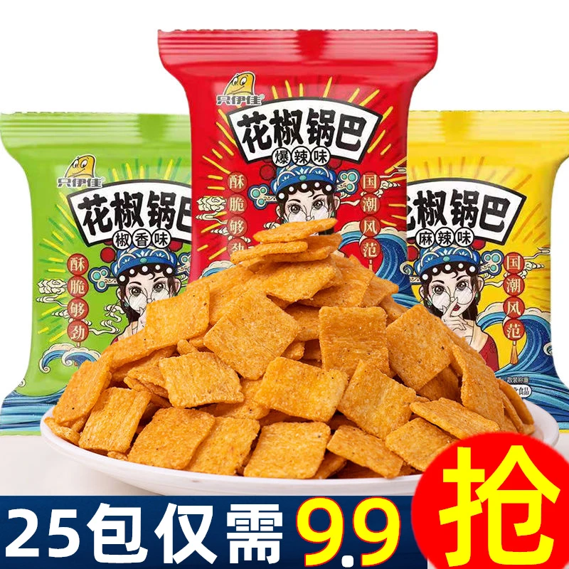 花椒锅巴麻辣爆辣椒香香酥麻辣味解馋好吃酥脆小散装粗食独立包装