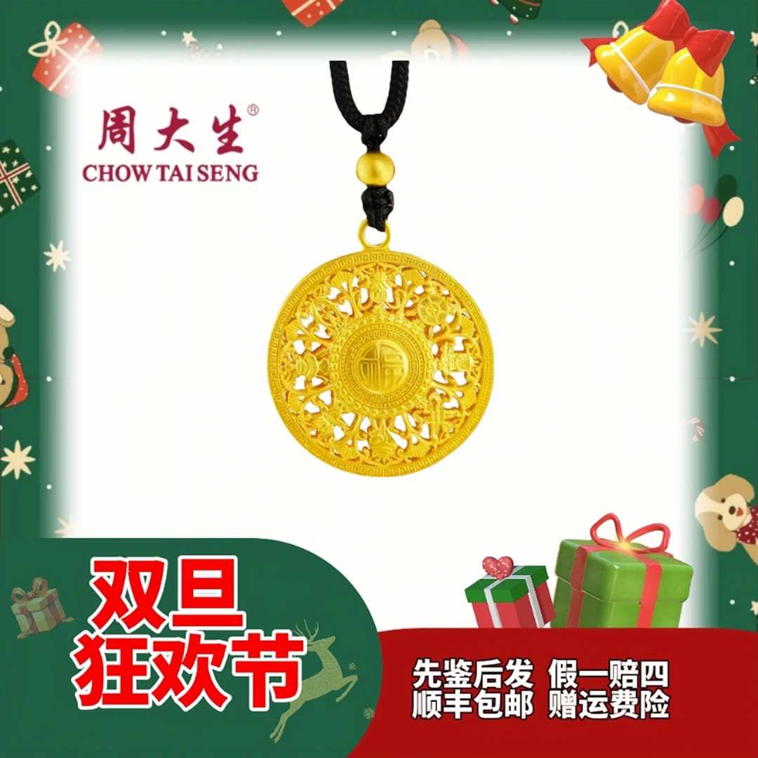 Chow Tai Seng/周大生足金八宝罗盘双面复古传承吊坠