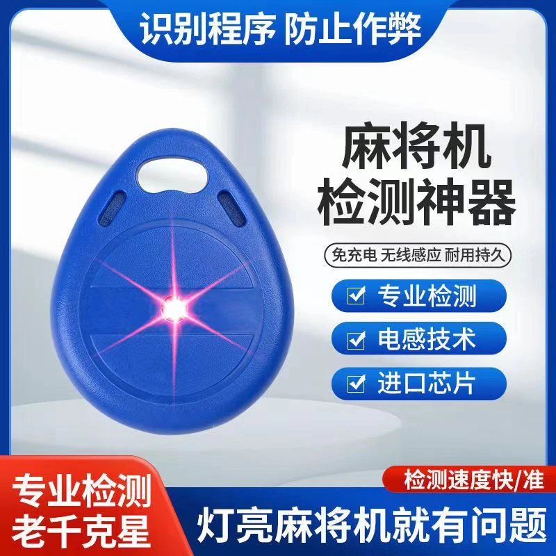 新款进口芯片麻将机检测器麻将机验牌器全能检测仪自动免充电精品