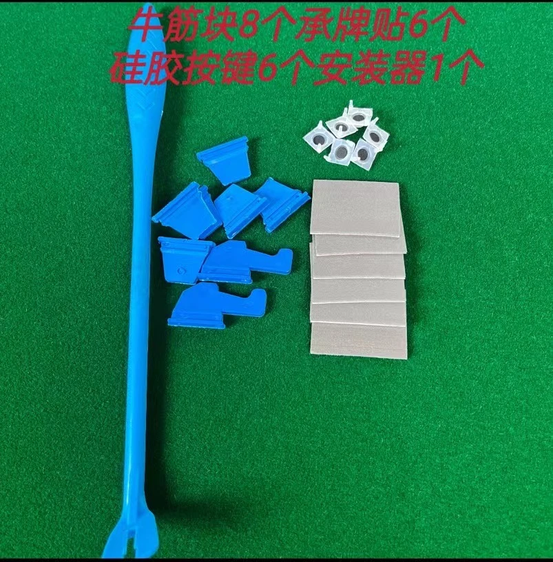 麻将机维修包多用途解决洗牌慢操作盘失灵机头卡牌通用方便带胶