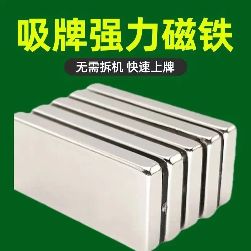 麻将机磁铁吸牌轮加装磁铁解决洗牌速度慢通用强磁长方形