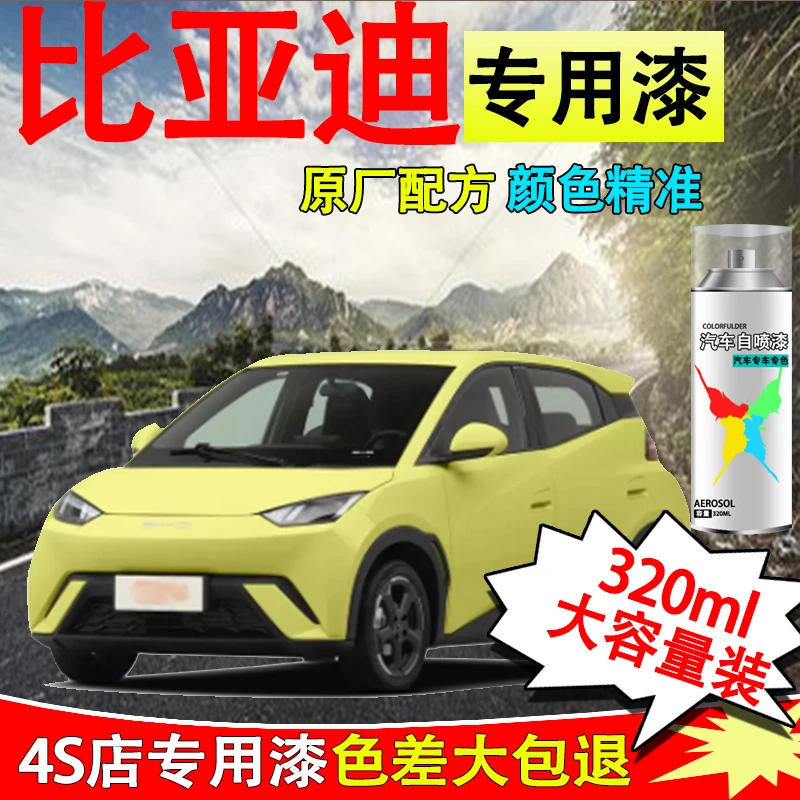 【44】比亚迪d1汉dmi海豚海豹海鸥驱逐舰汽车时光灰划痕修复自喷漆